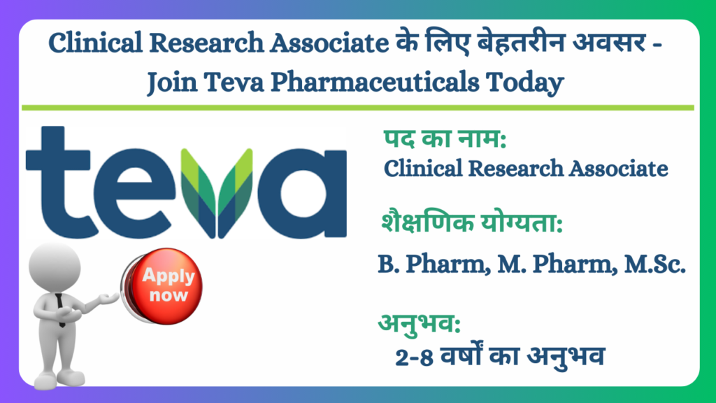 Clinical Research Associate के लिए बेहतरीन अवसर - Join Teva Pharmaceuticals Today