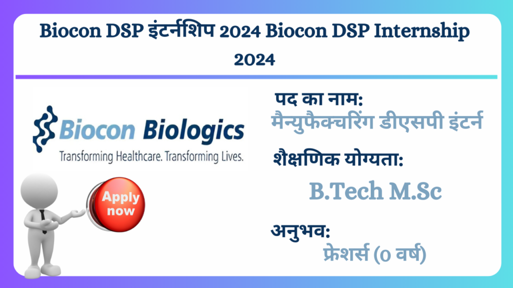 Biocon DSP इंटर्नशिप 2024 Biocon DSP Internship 2024