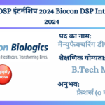 Biocon DSP इंटर्नशिप 2024 Biocon DSP Internship 2024