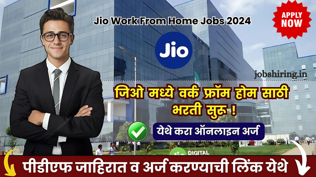 Jio Work From Home Jobs 2024