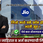 Jio Work From Home Jobs 2024