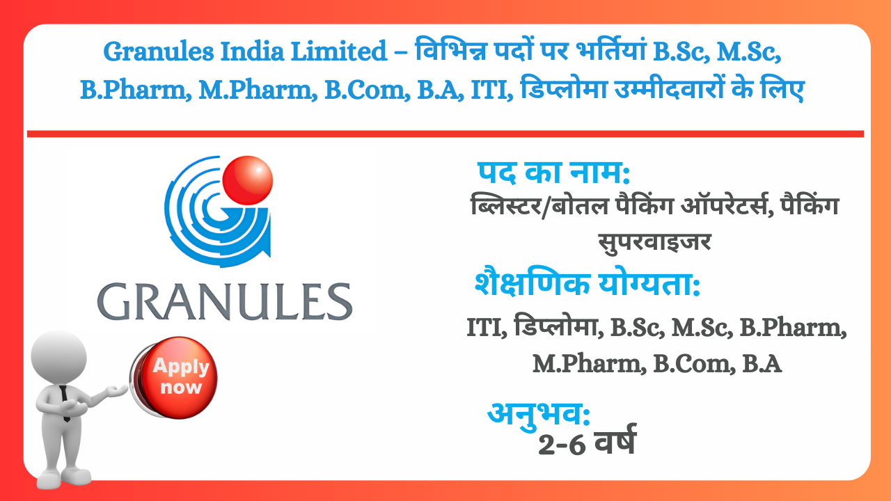 Granules India Limited – विभिन्न पदों पर भर्तियां B.Sc, M.Sc, B.Pharm, M.Pharm, B.Com, B.A, ITI, डिप्लोमा उम्मीदवारों के लिए