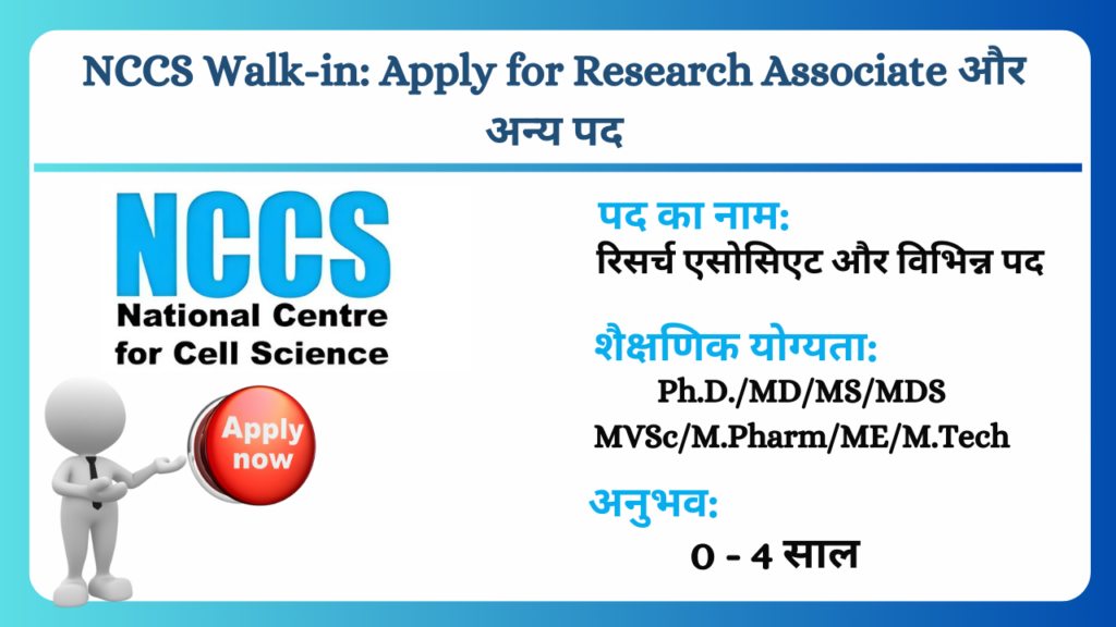 NCCS Walk-in Apply for Research Associate और अन्य पद