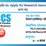 NCCS Walk-in Apply for Research Associate और अन्य पद